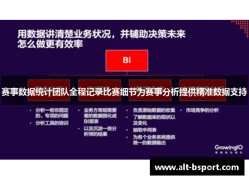 赛事数据统计团队全程记录比赛细节为赛事分析提供精准数据支持