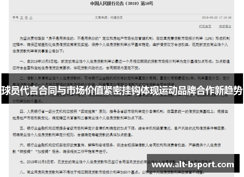 球员代言合同与市场价值紧密挂钩体现运动品牌合作新趋势