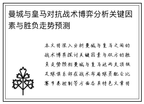 曼城与皇马对抗战术博弈分析关键因素与胜负走势预测
