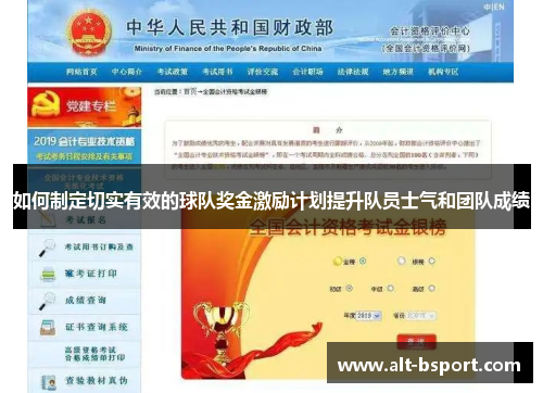 如何制定切实有效的球队奖金激励计划提升队员士气和团队成绩