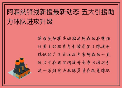 阿森纳锋线新援最新动态 五大引援助力球队进攻升级