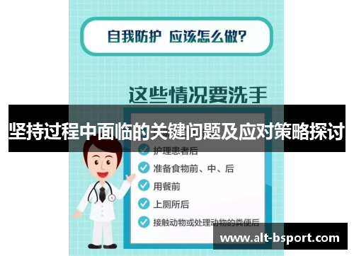 坚持过程中面临的关键问题及应对策略探讨