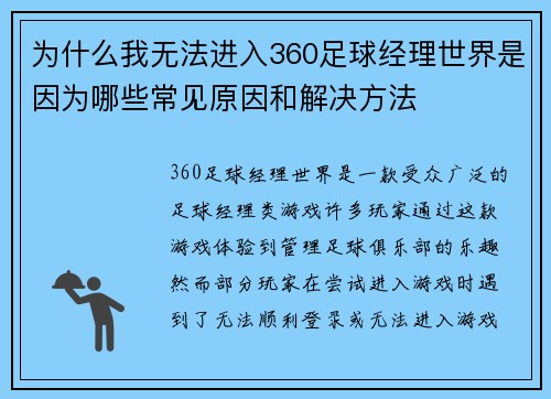 为什么我无法进入360足球经理世界是因为哪些常见原因和解决方法