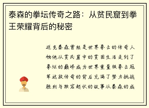 泰森的拳坛传奇之路：从贫民窟到拳王荣耀背后的秘密