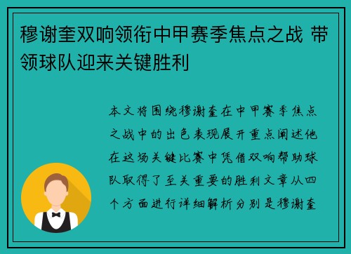 穆谢奎双响领衔中甲赛季焦点之战 带领球队迎来关键胜利