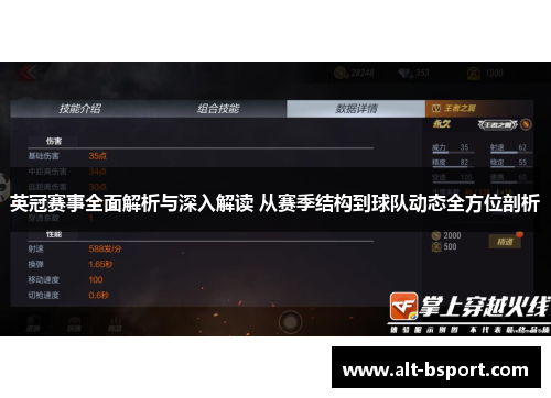 英冠赛事全面解析与深入解读 从赛季结构到球队动态全方位剖析